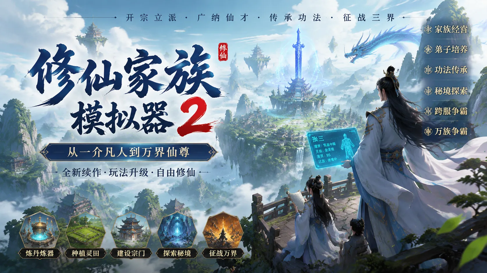 修仙家族模拟器 2 官方网站下载_剑修职业全解析,功法神通搭配与实战培养技巧 修仙家族模拟器 2 官方网站下载_剑修职业全解析,功法神通搭配与实战培养技巧