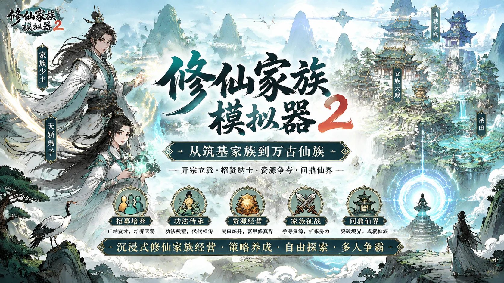 修仙家族模拟器 2 官方网站下载_体修职业养成攻略，肉身功法技能与前排防御玩法详解