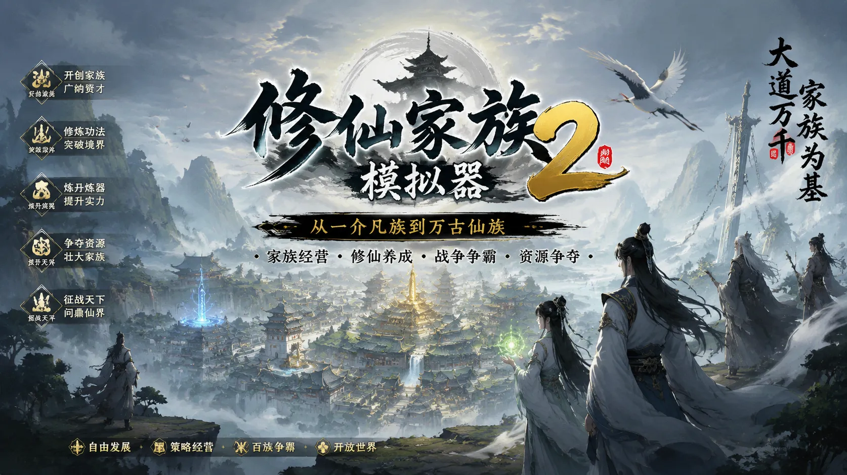 修仙家族模拟器 2 官方网站下载_法修职业玩法全解，五行法术技能搭配与群伤作战攻略